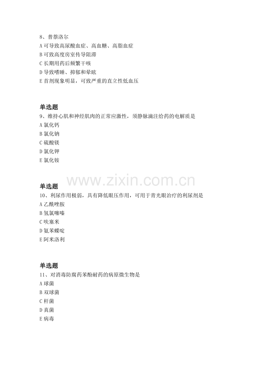 等级考试药学专业知识二试卷答案二.docx_第3页