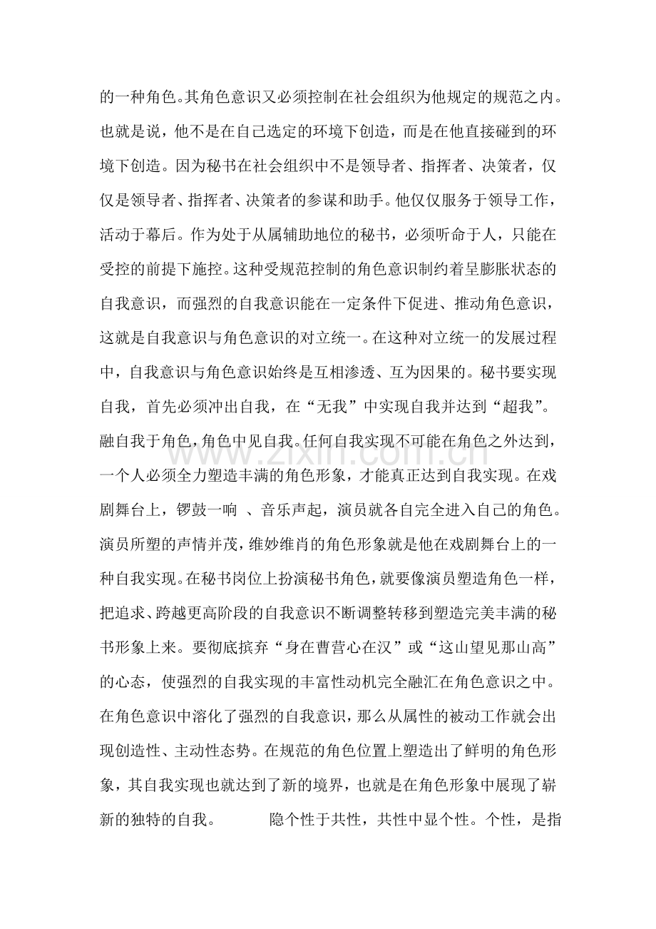 论秘书意识与气质的修养.doc_第2页