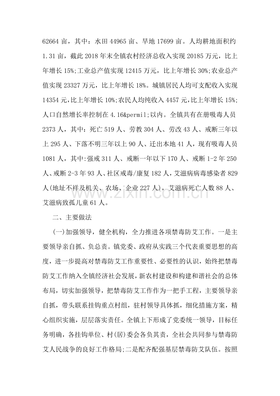 禁防工作汇报发言稿.doc_第2页