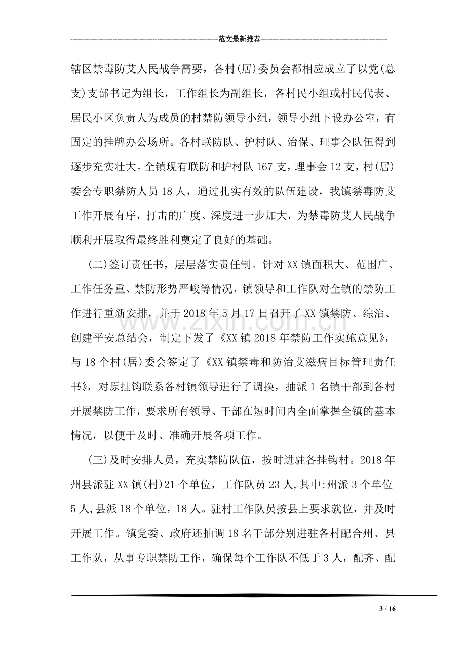 禁防工作汇报发言稿.doc_第3页