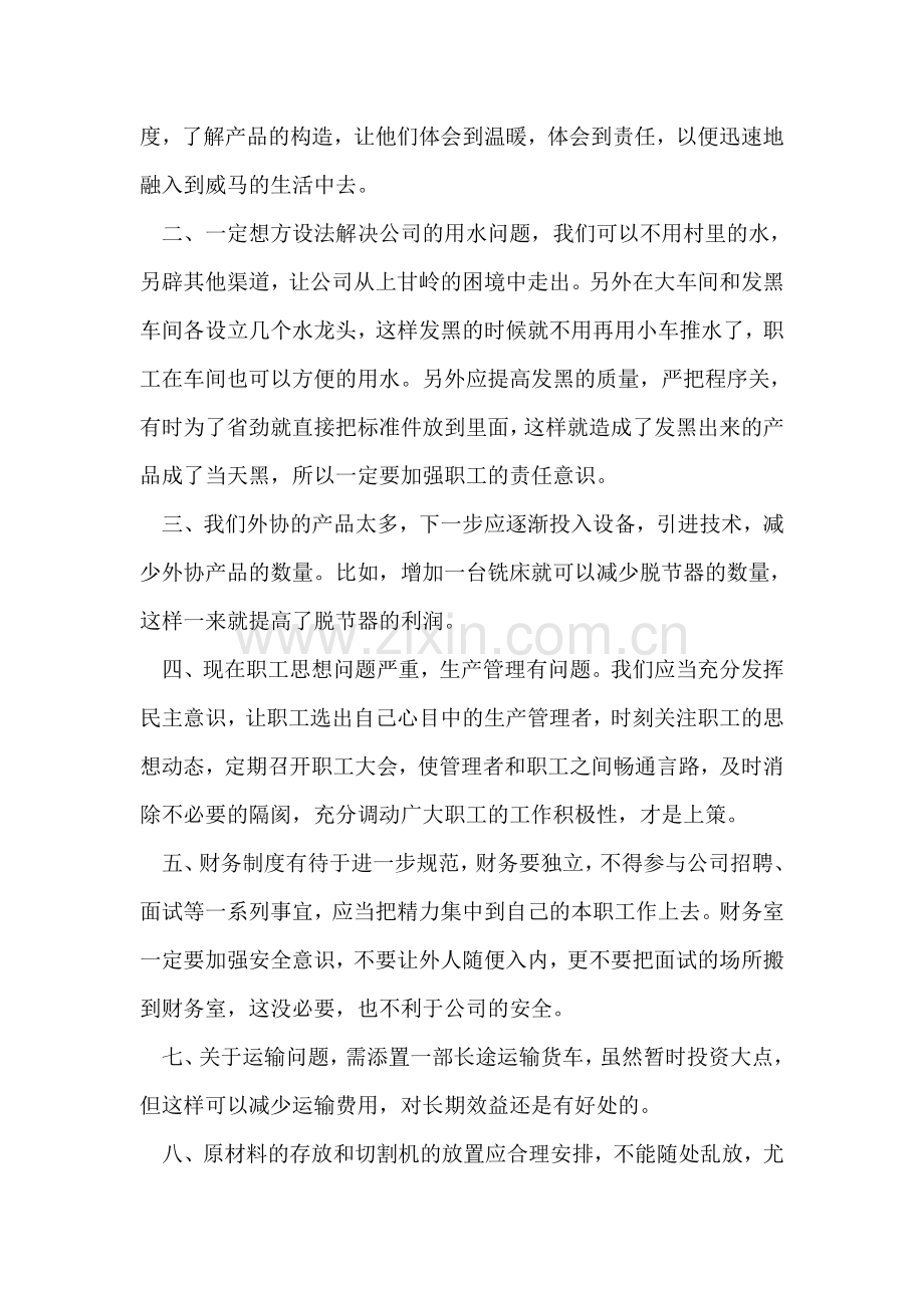 质检实习总结.doc_第2页