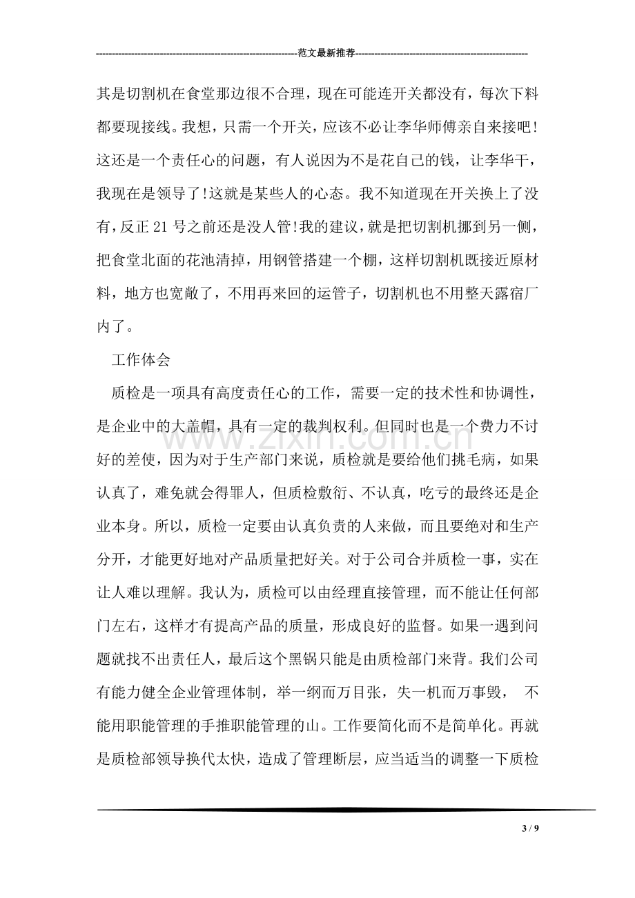 质检实习总结.doc_第3页