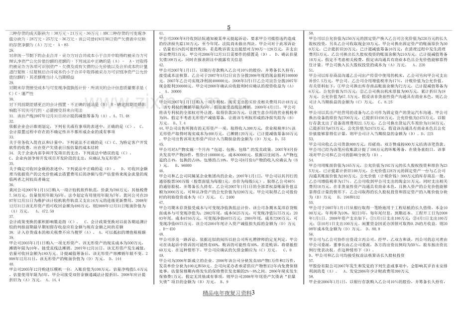 电大会计准则期末考参考答案【微缩打印版】.doc_第3页