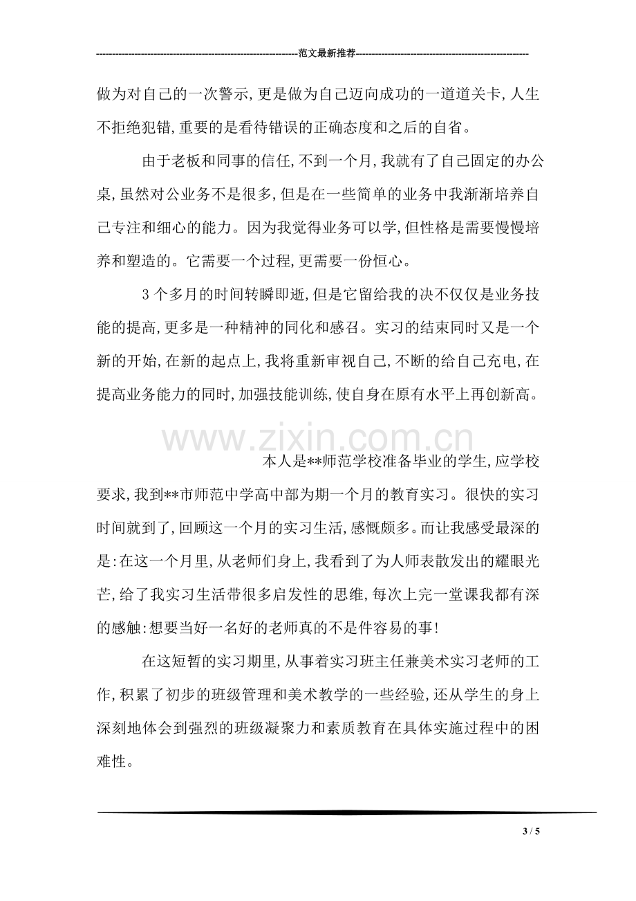 行政文员实习自我鉴定范文.doc_第3页