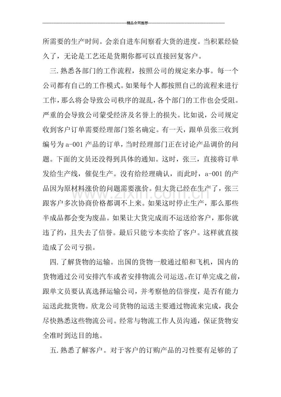 跟单文员销售工作总结与计划.doc_第2页