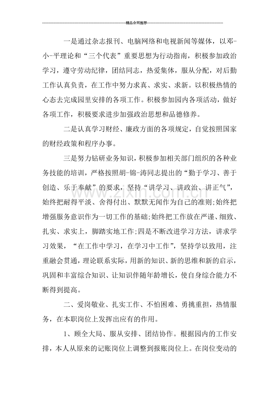 财务出纳半年度工作总结700字.doc_第2页