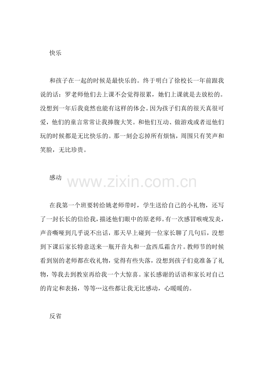 英语学校优秀教师工作总结.doc_第2页