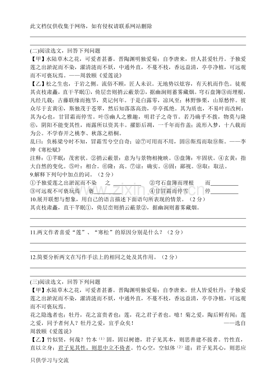 爱莲说练习题及参考答案教案资料.doc_第3页