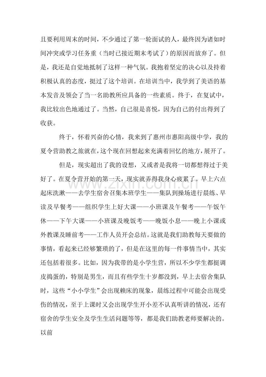 英语专业暑期社会实践报告.doc_第2页