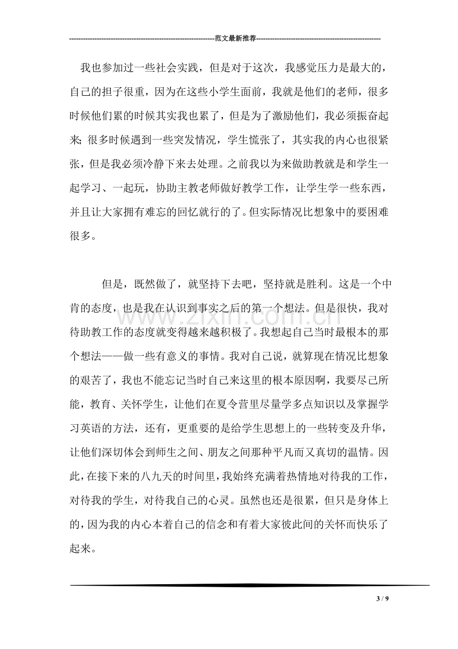 英语专业暑期社会实践报告.doc_第3页