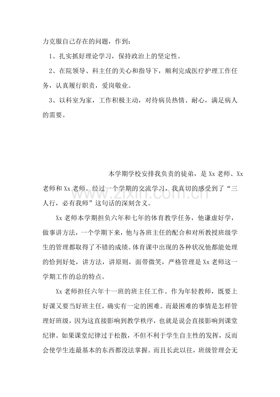 特诊科护士年终总结.doc_第2页