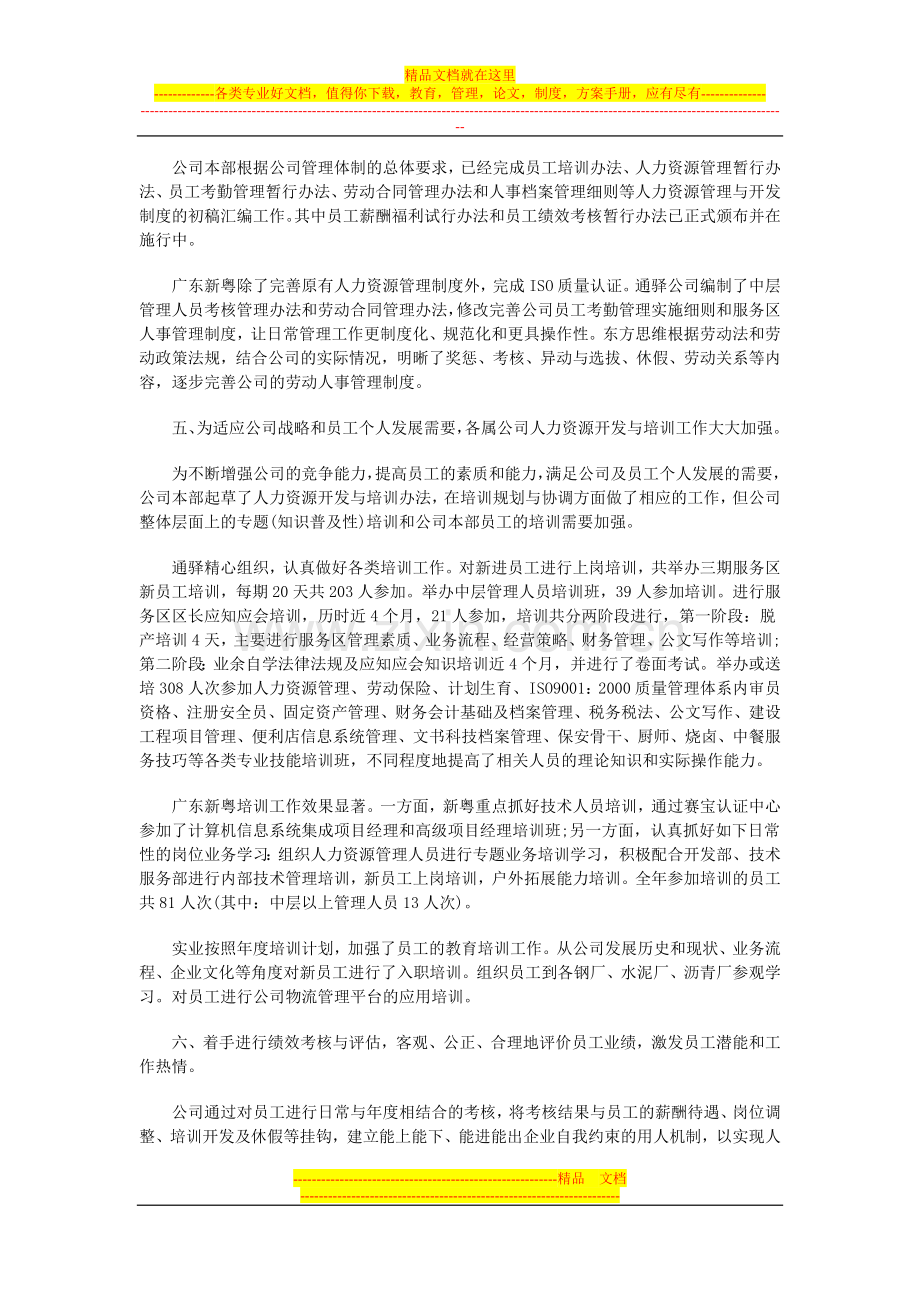 人力资源工作总结范文.doc_第2页