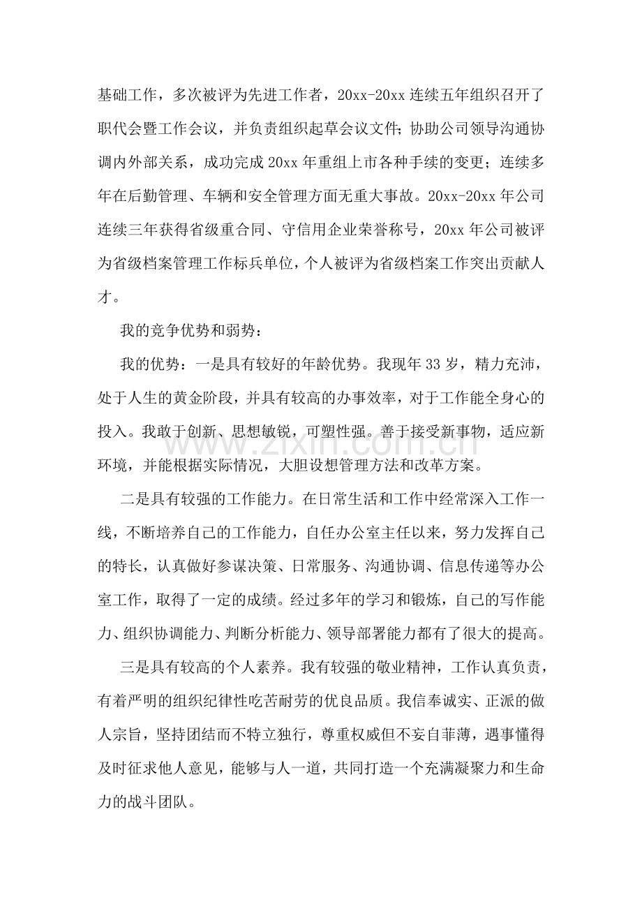 移动通信公司总经理助理竞聘演讲辞.doc_第2页