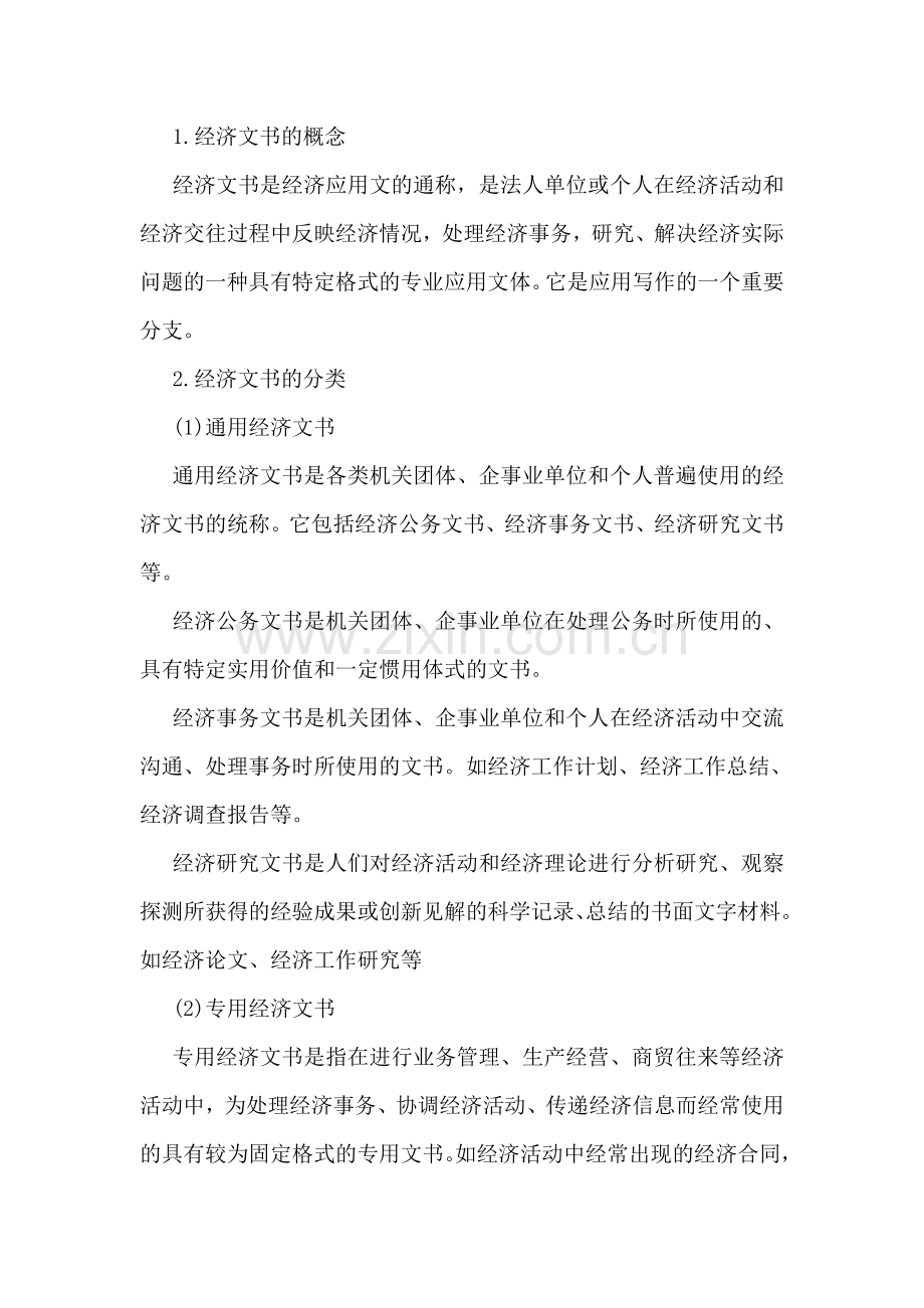 毕业生调档函.doc_第2页