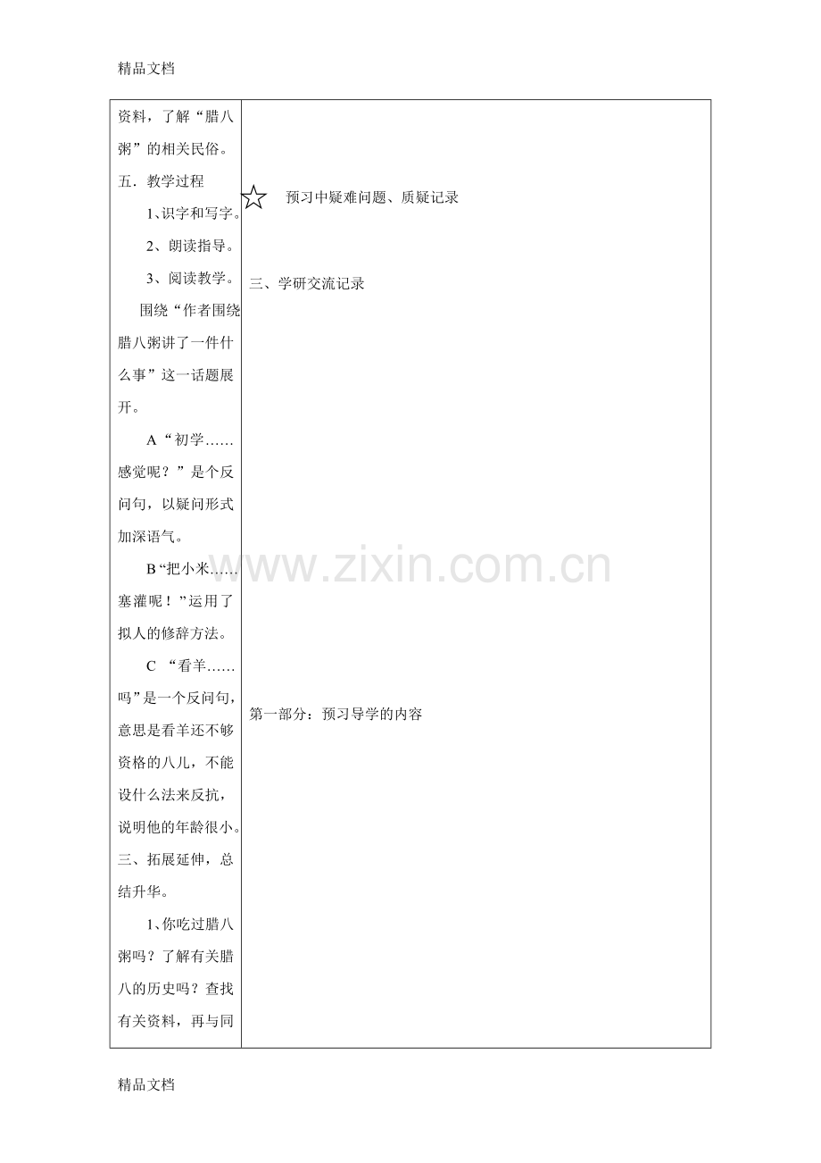 腊八粥教案李艳玲教学文稿.doc_第2页