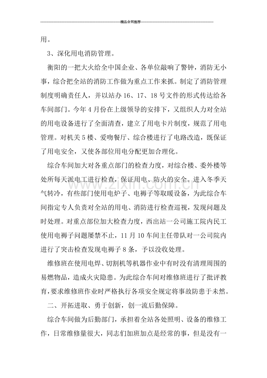 车站综合车间年度工作总结.doc_第3页