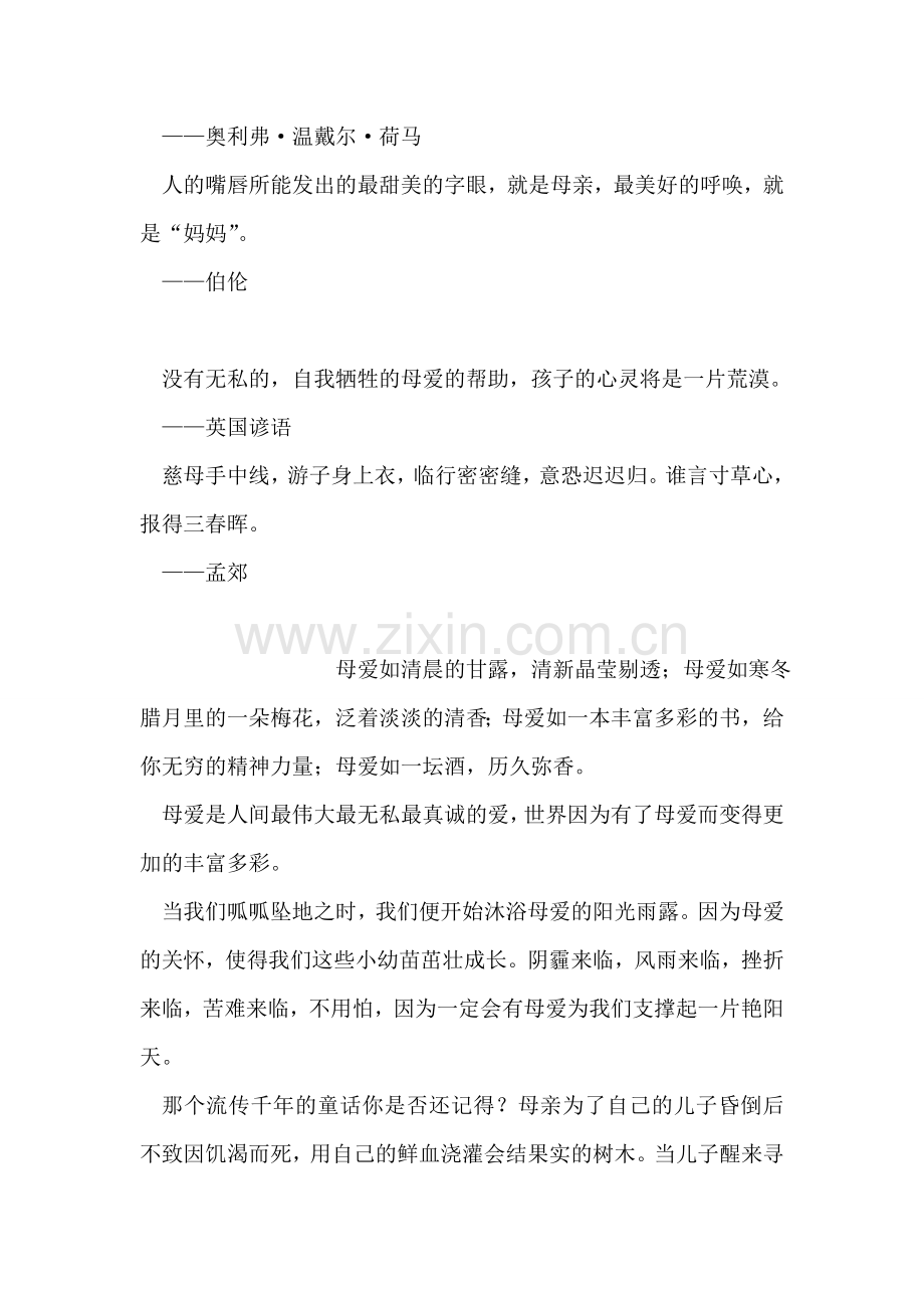 赞美母亲母爱的名人名言.doc_第2页