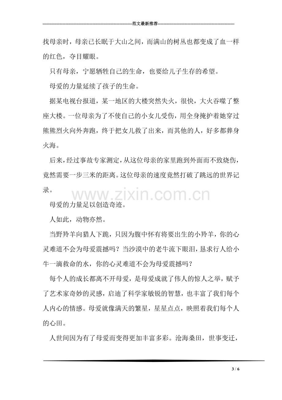 赞美母亲母爱的名人名言.doc_第3页