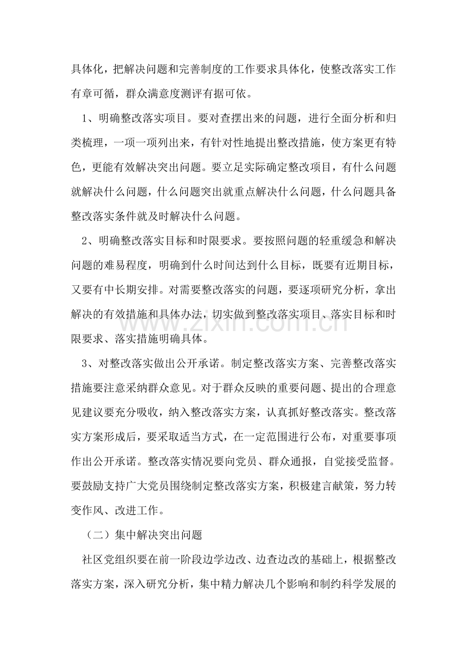 泰隆社区深入学习实践科学发展观活动.doc_第2页