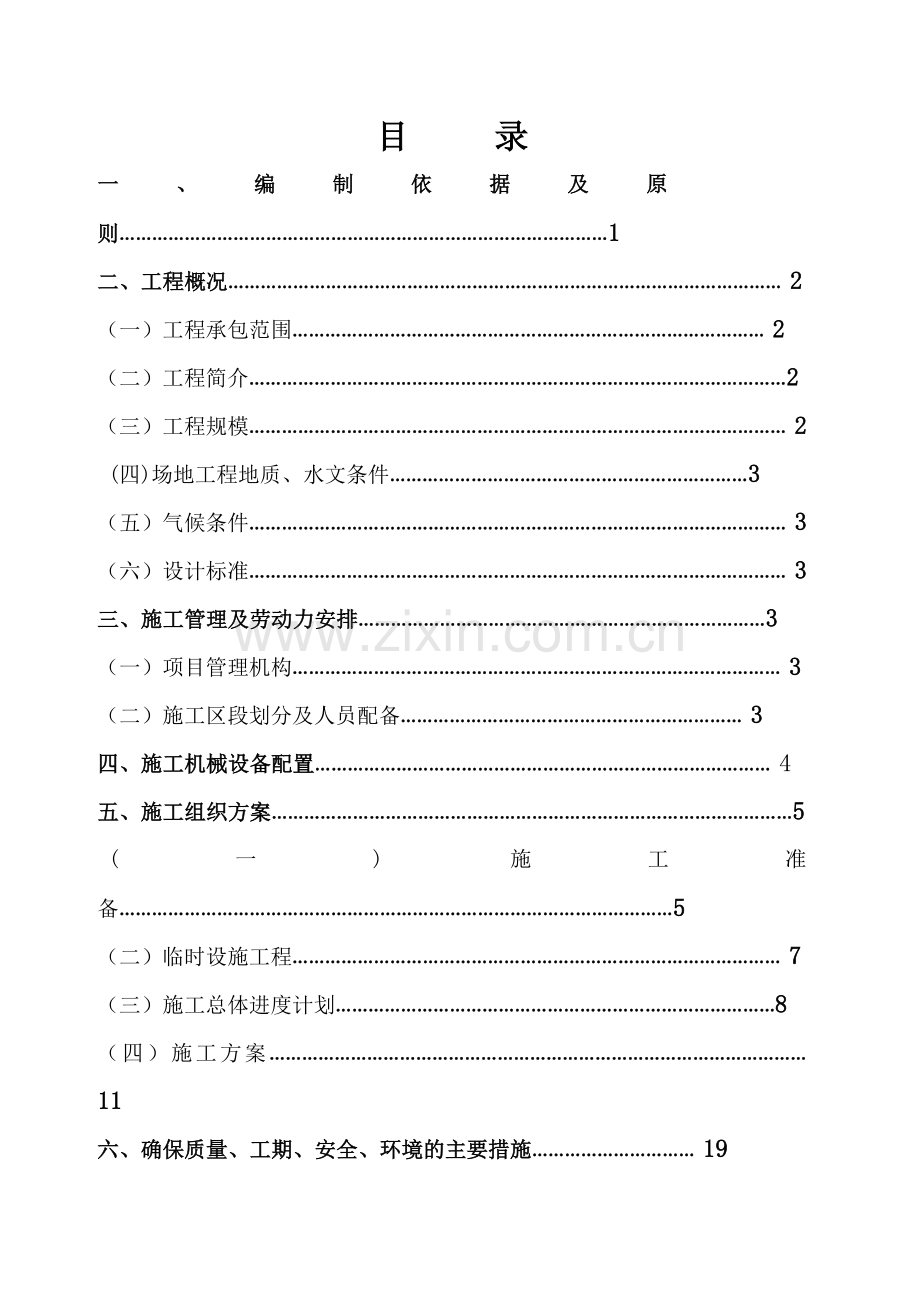 公路施工组织设计方案.doc6.doc_第2页