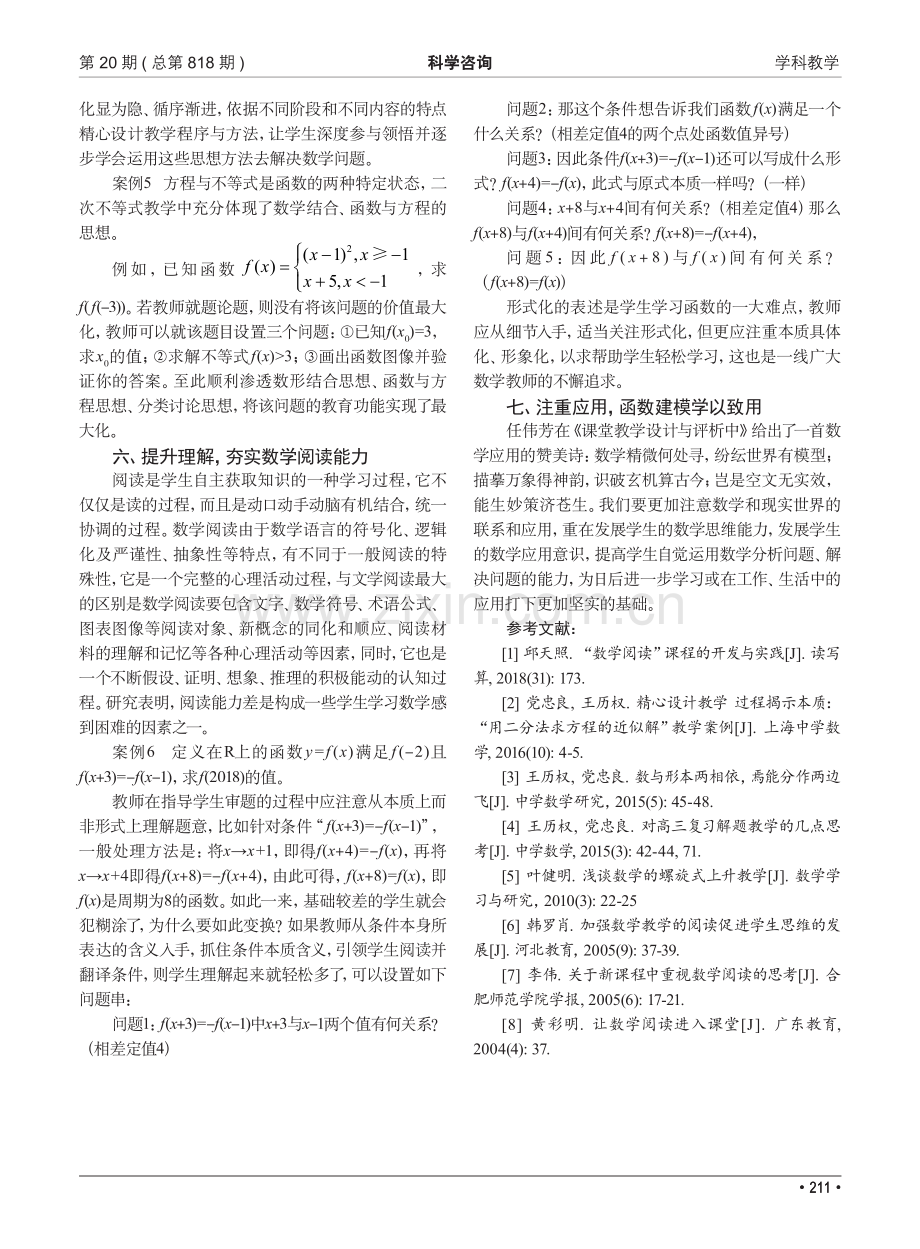 关于函数教学的几点思考与建议.pdf_第3页