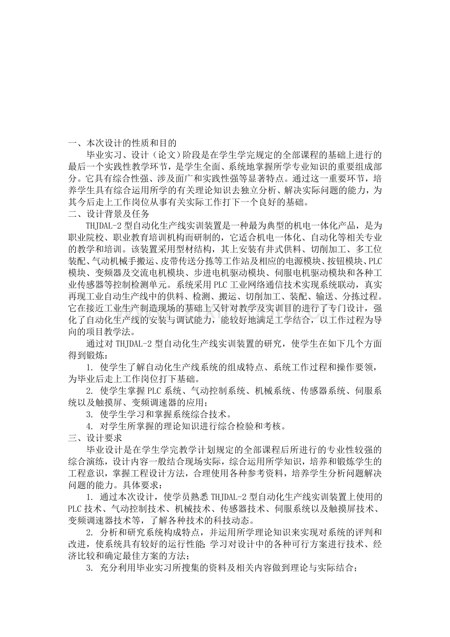 “自动化生产线系统的研究”毕业设计指导书.doc_第2页