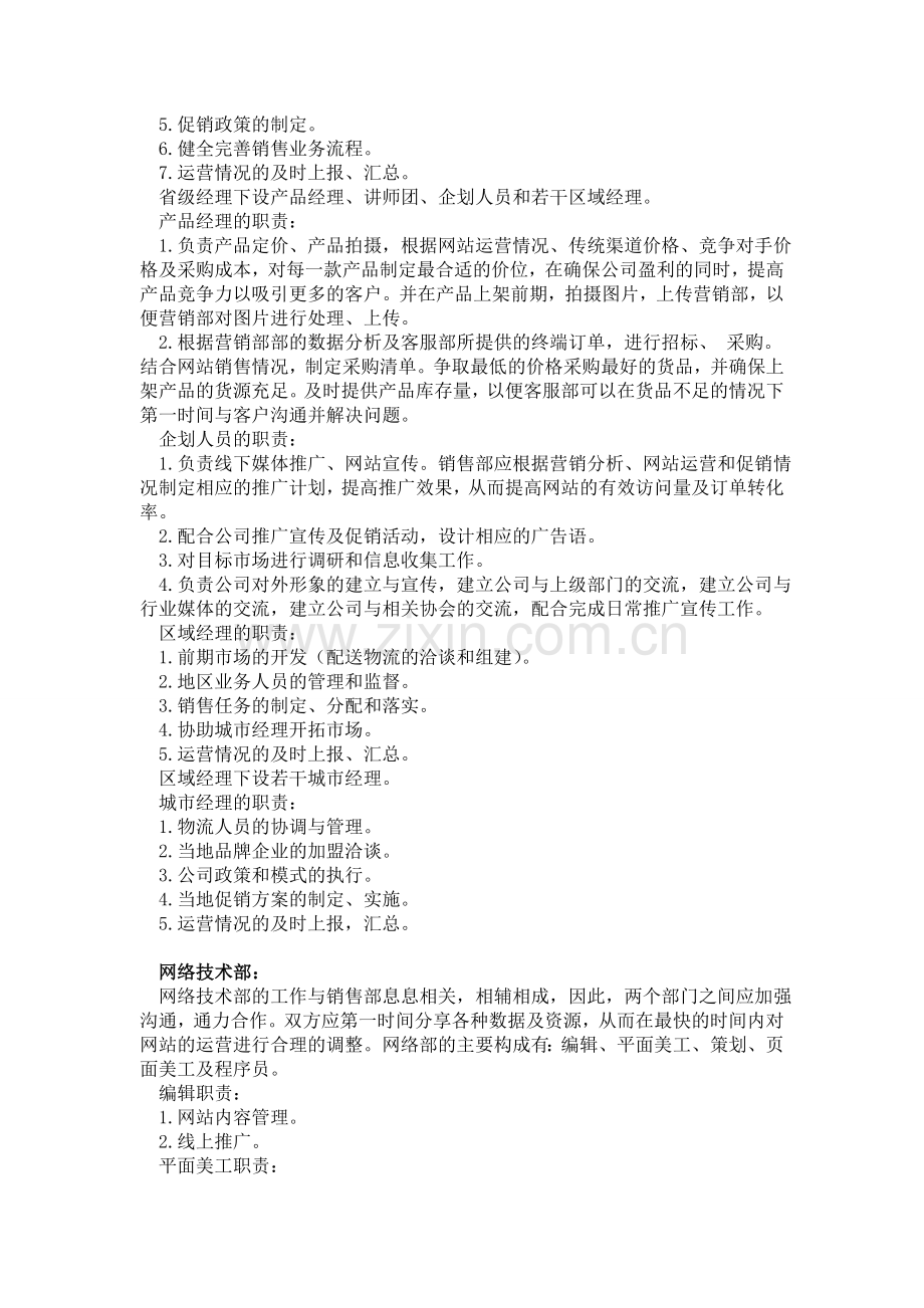 网络公司架构及各部门职责.doc_第3页