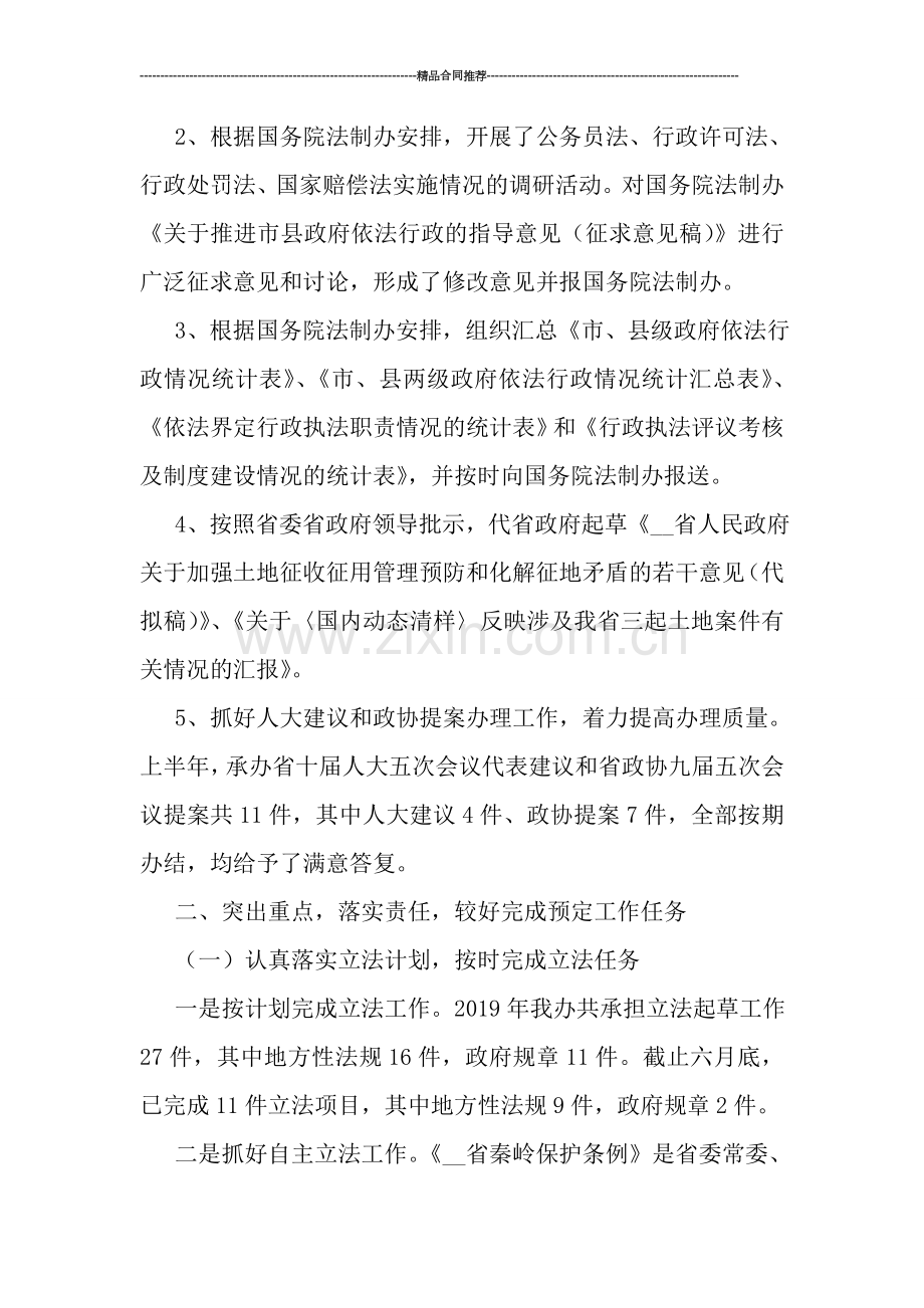 经典热门政府法制办公室上半年工作总结.doc_第2页