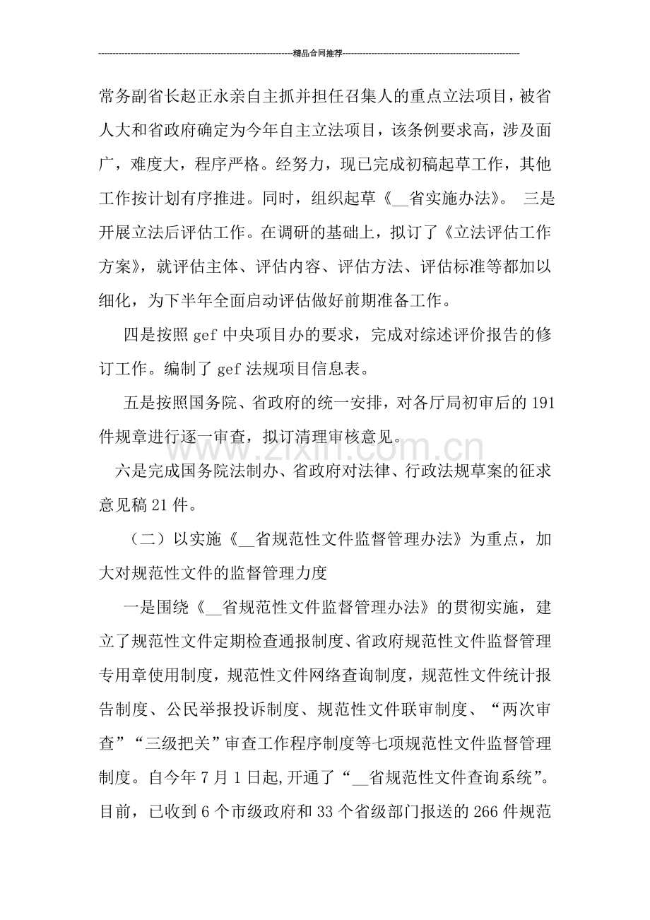 经典热门政府法制办公室上半年工作总结.doc_第3页