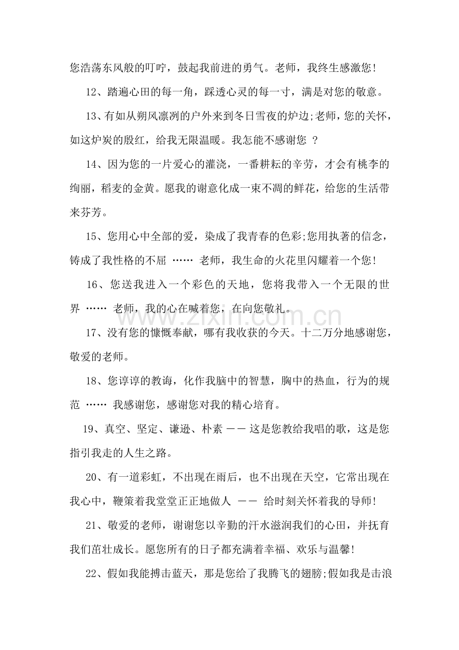 给恩师的毕业赠言祝福.doc_第2页