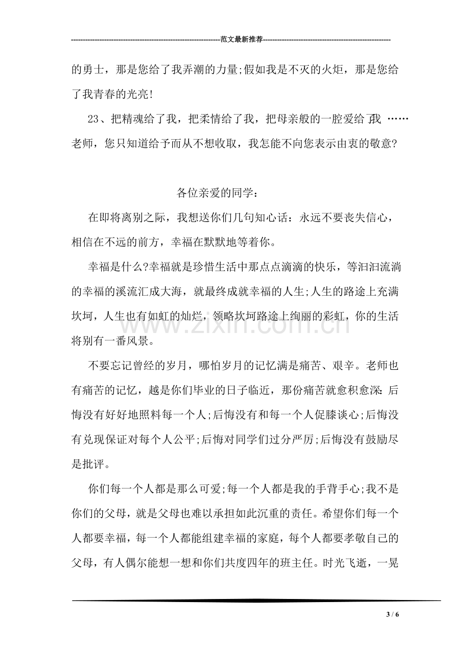 给恩师的毕业赠言祝福.doc_第3页