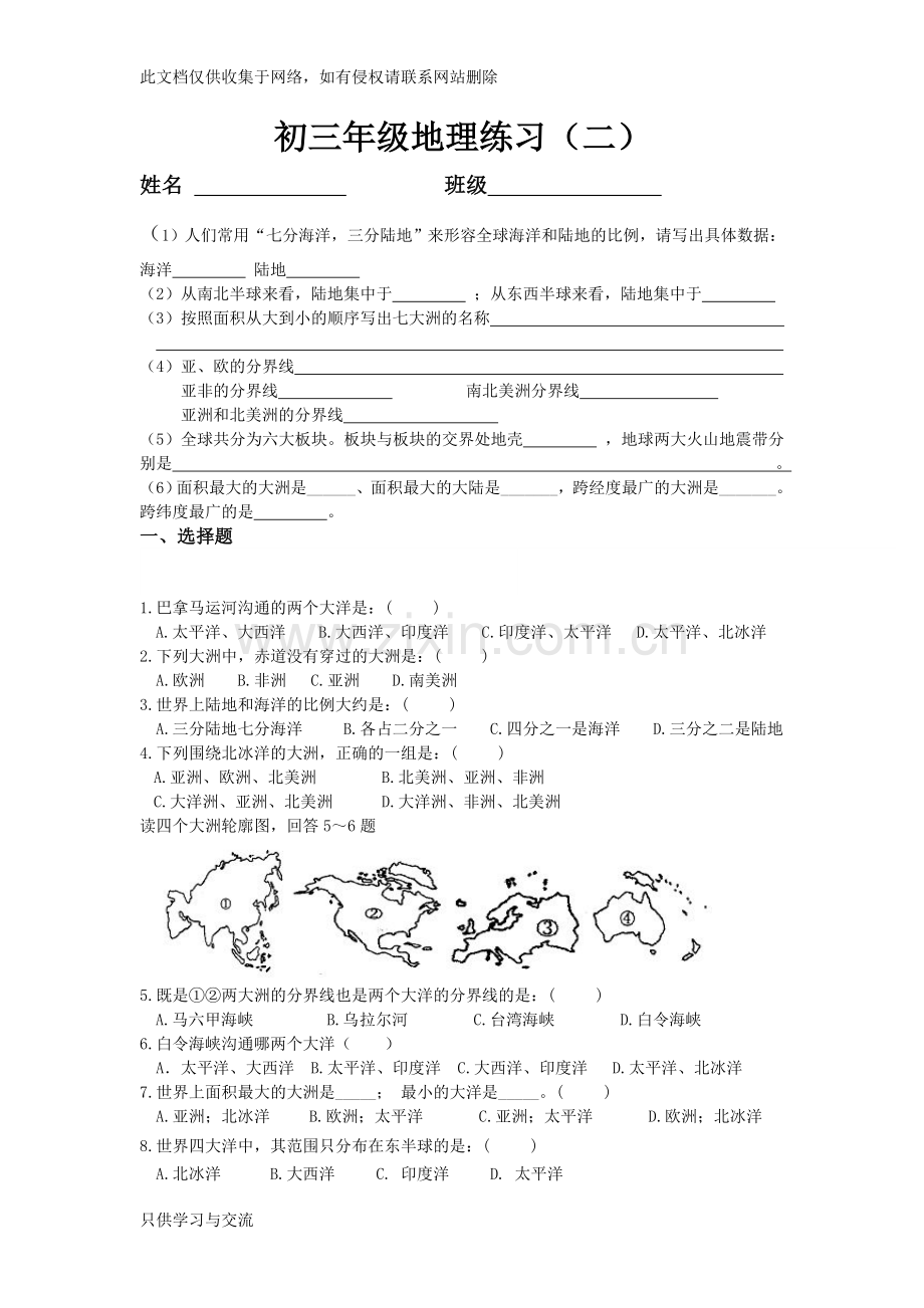 海陆分布练习题doc资料.doc_第1页