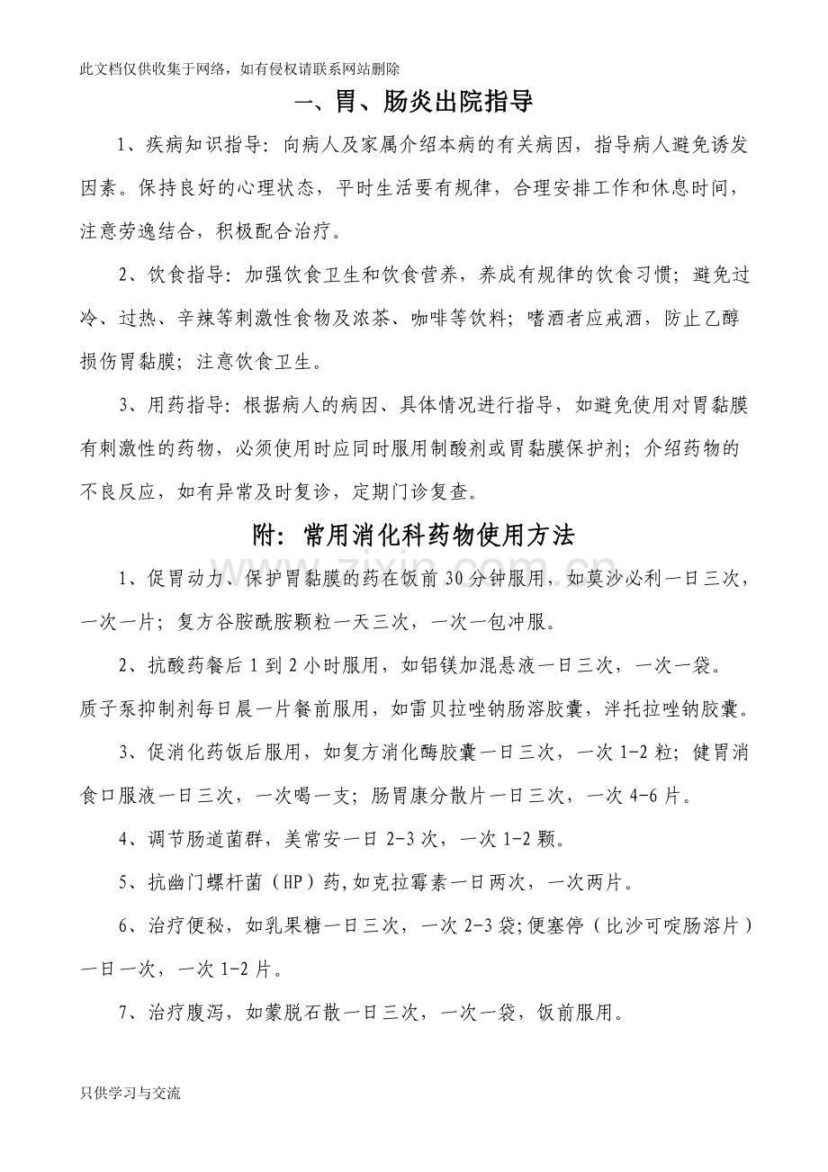 消化科出院指导讲解学习.doc_第2页