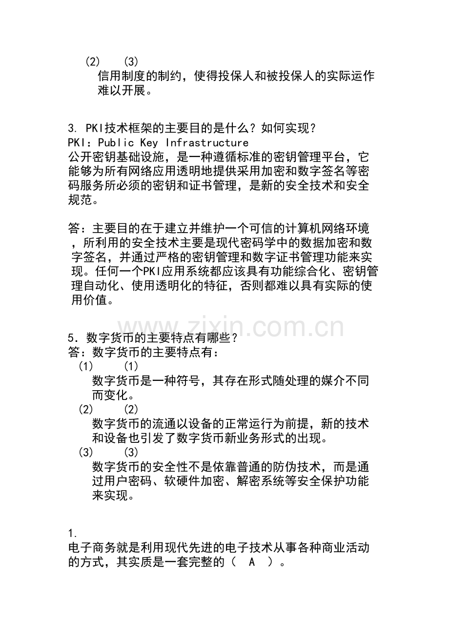 电子商务模拟复习题知识讲解.doc_第3页