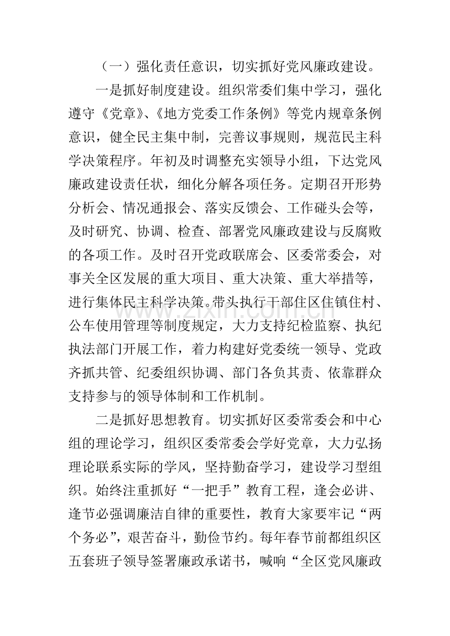 履行一岗双责制度的情况汇报.doc_第2页