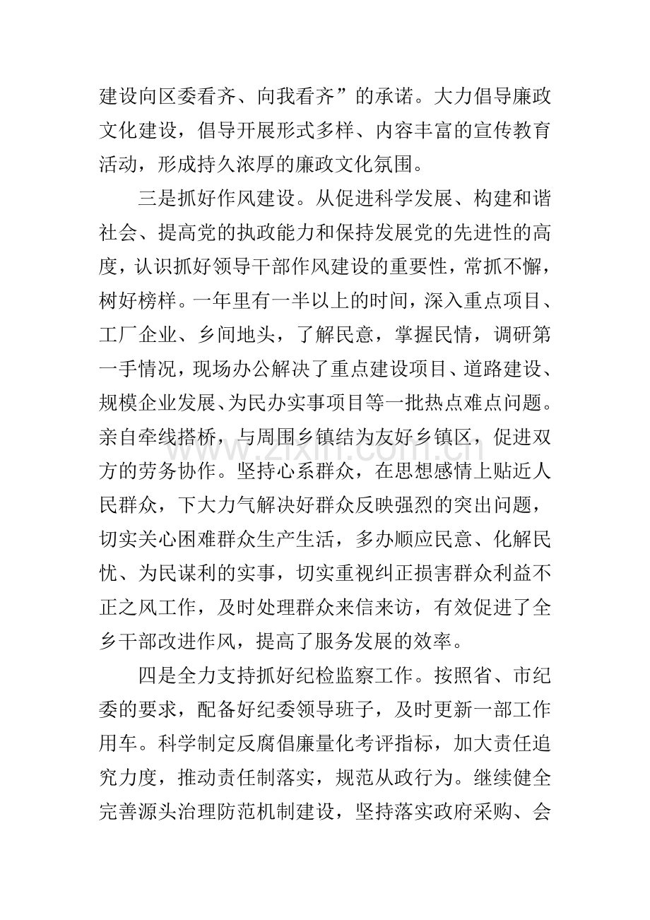 履行一岗双责制度的情况汇报.doc_第3页