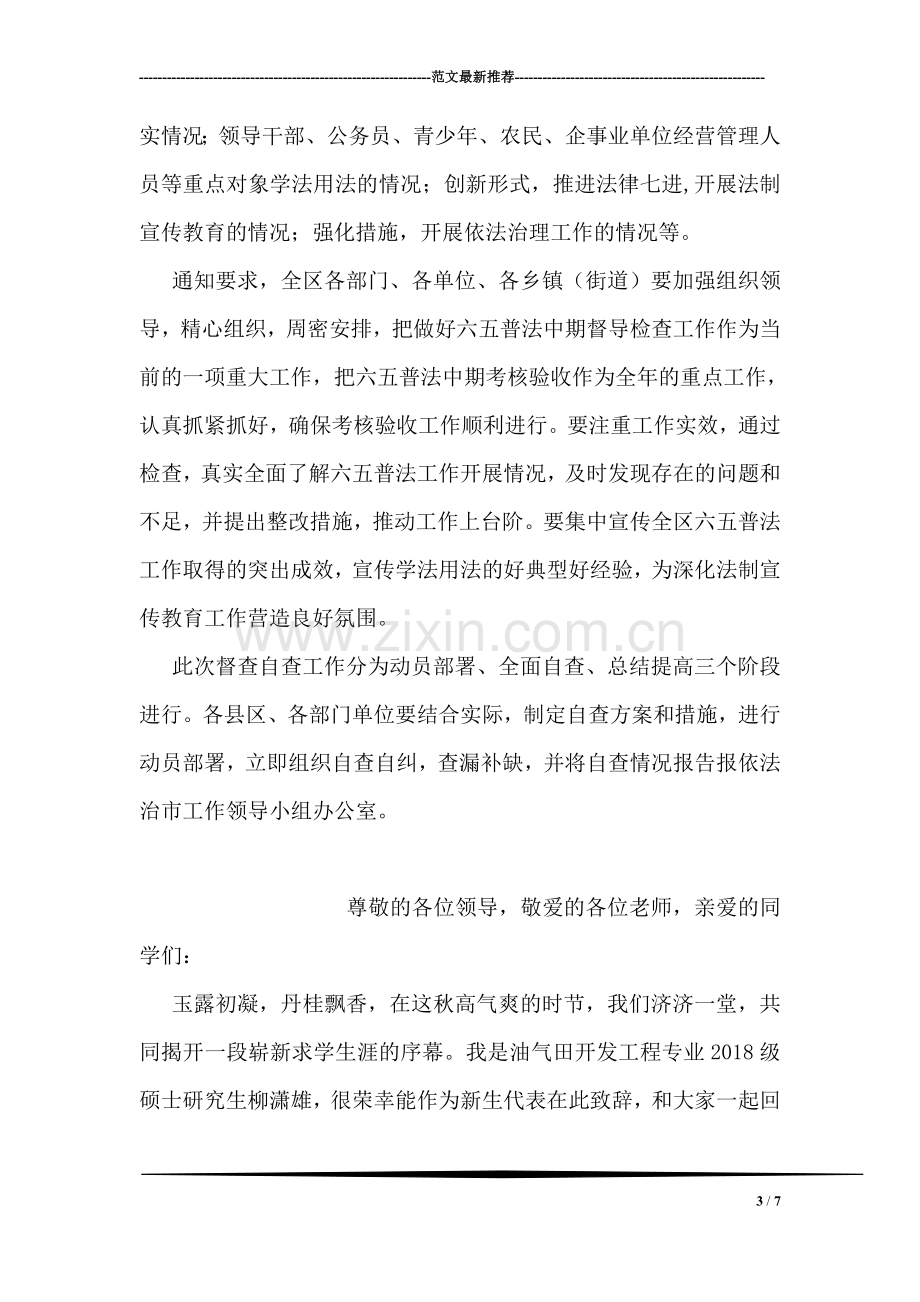 迎国庆清理办公用房自查报告.doc_第3页