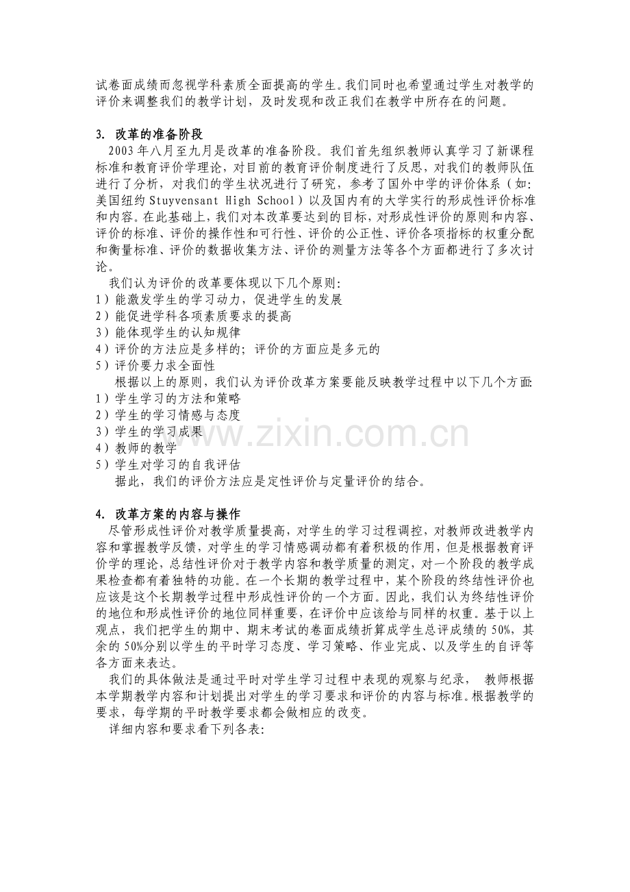 《高中英语教学评价改革方案》阶段总结.doc_第2页