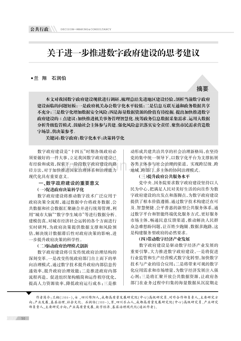 关于进一步推进数字政府建设的思考建议.pdf_第1页