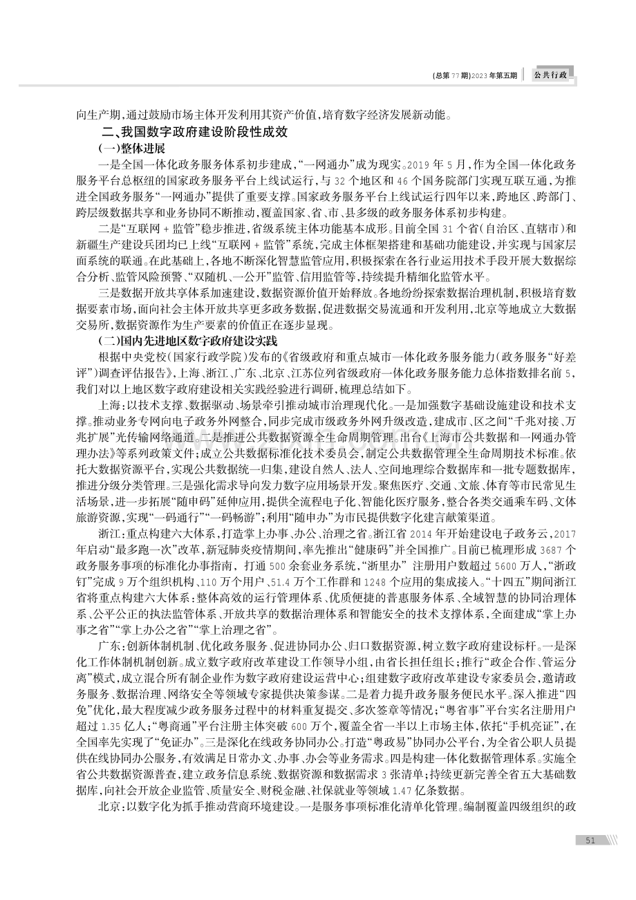 关于进一步推进数字政府建设的思考建议.pdf_第2页