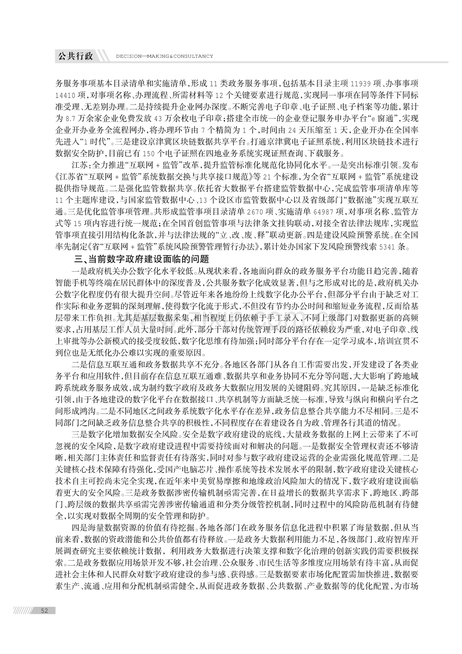 关于进一步推进数字政府建设的思考建议.pdf_第3页