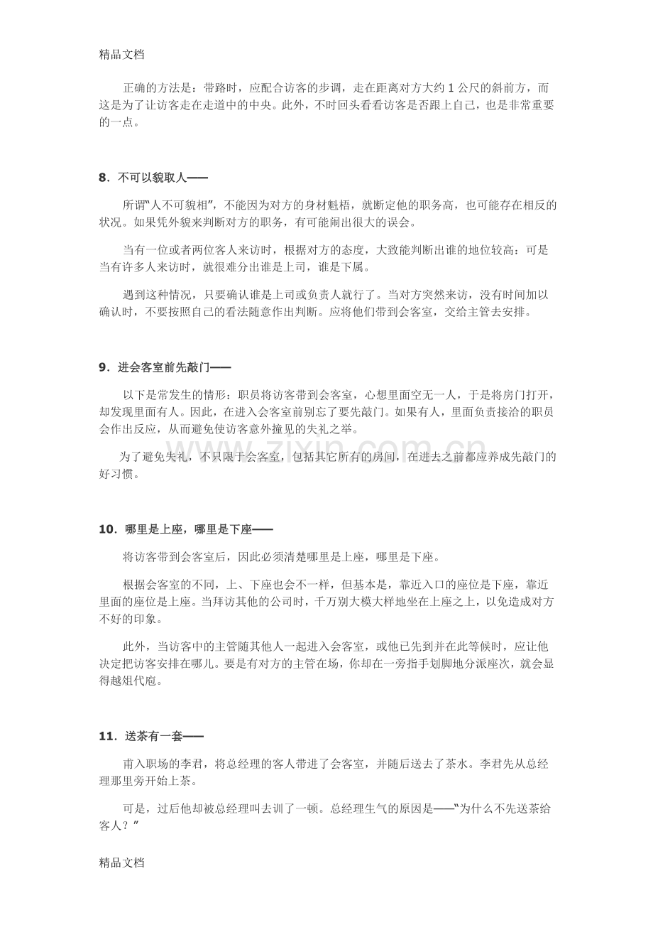 职场社交礼仪教学内容.doc_第3页