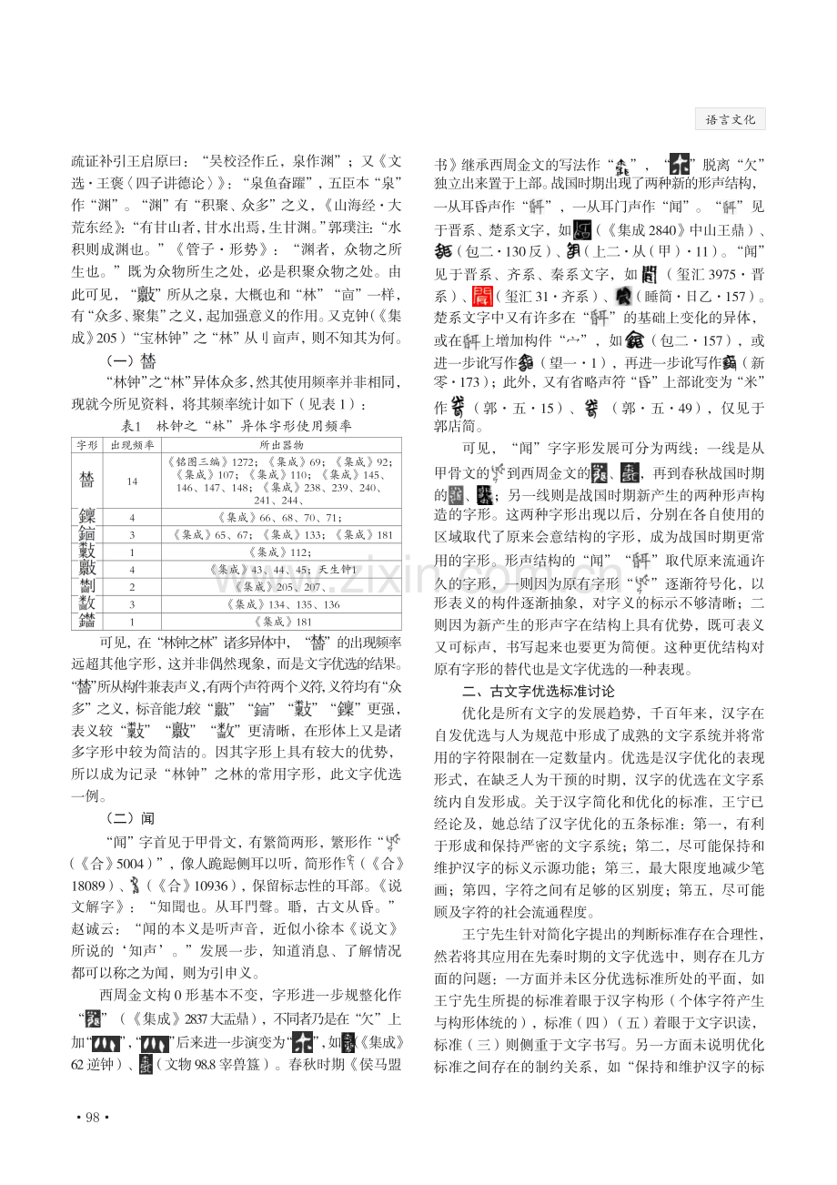 古文字优选现象释例.pdf_第2页