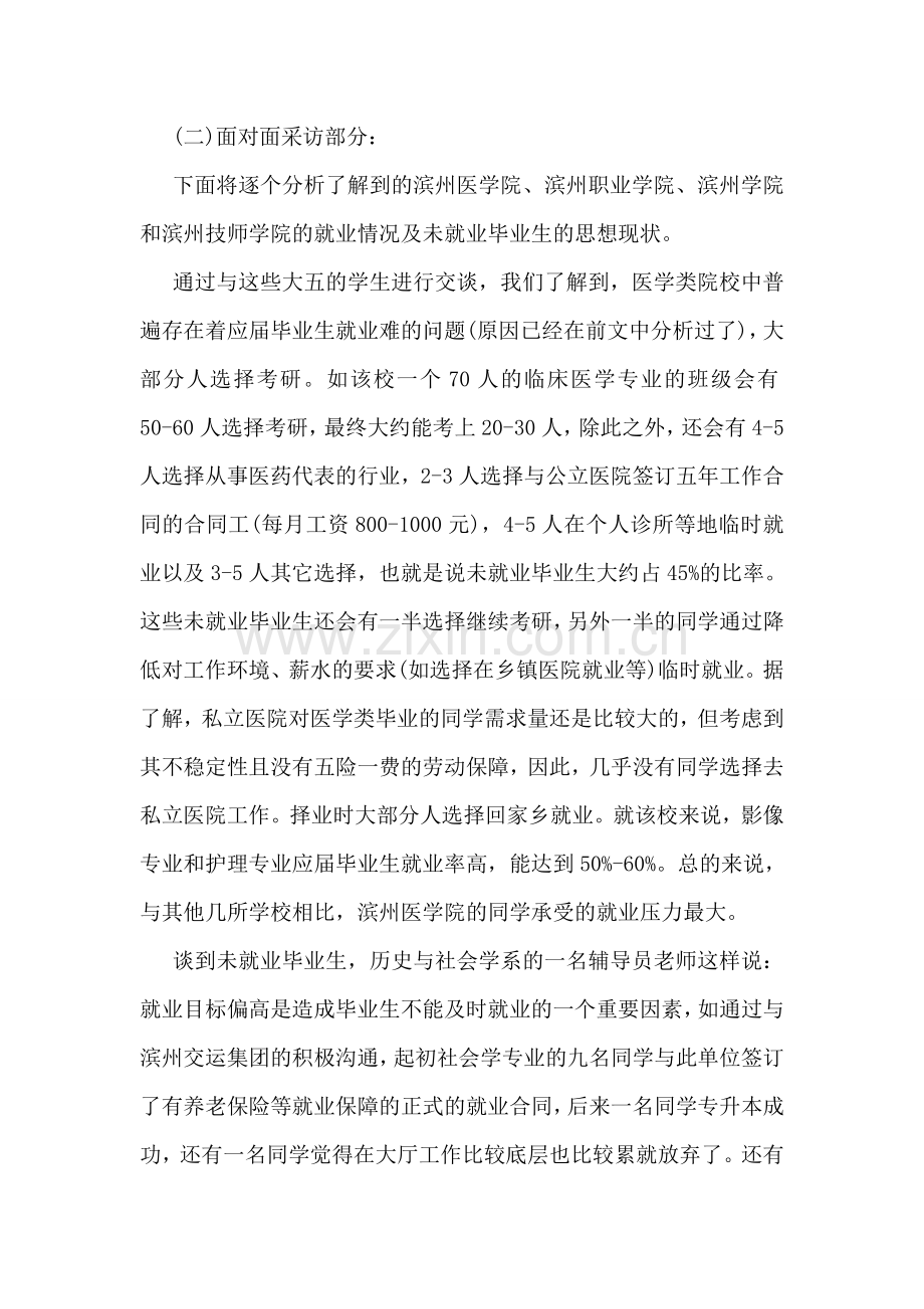 毕业生毕业调查报告.doc_第2页