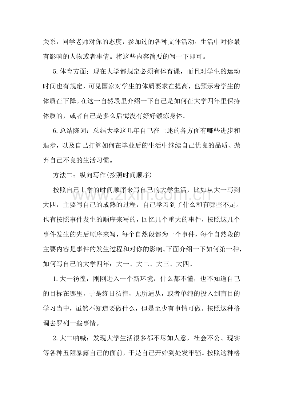 毕业生登记表自我鉴定.doc_第2页