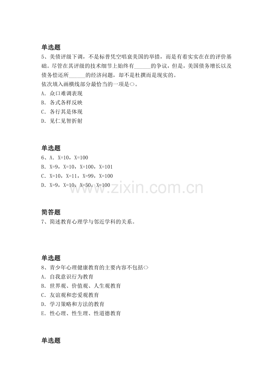 等级考试中学教育心理学复习题二.docx_第2页