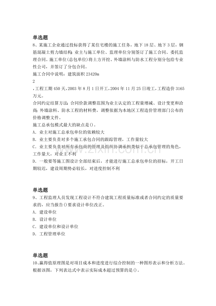 经典建筑工程项目管理常考题二.docx_第3页