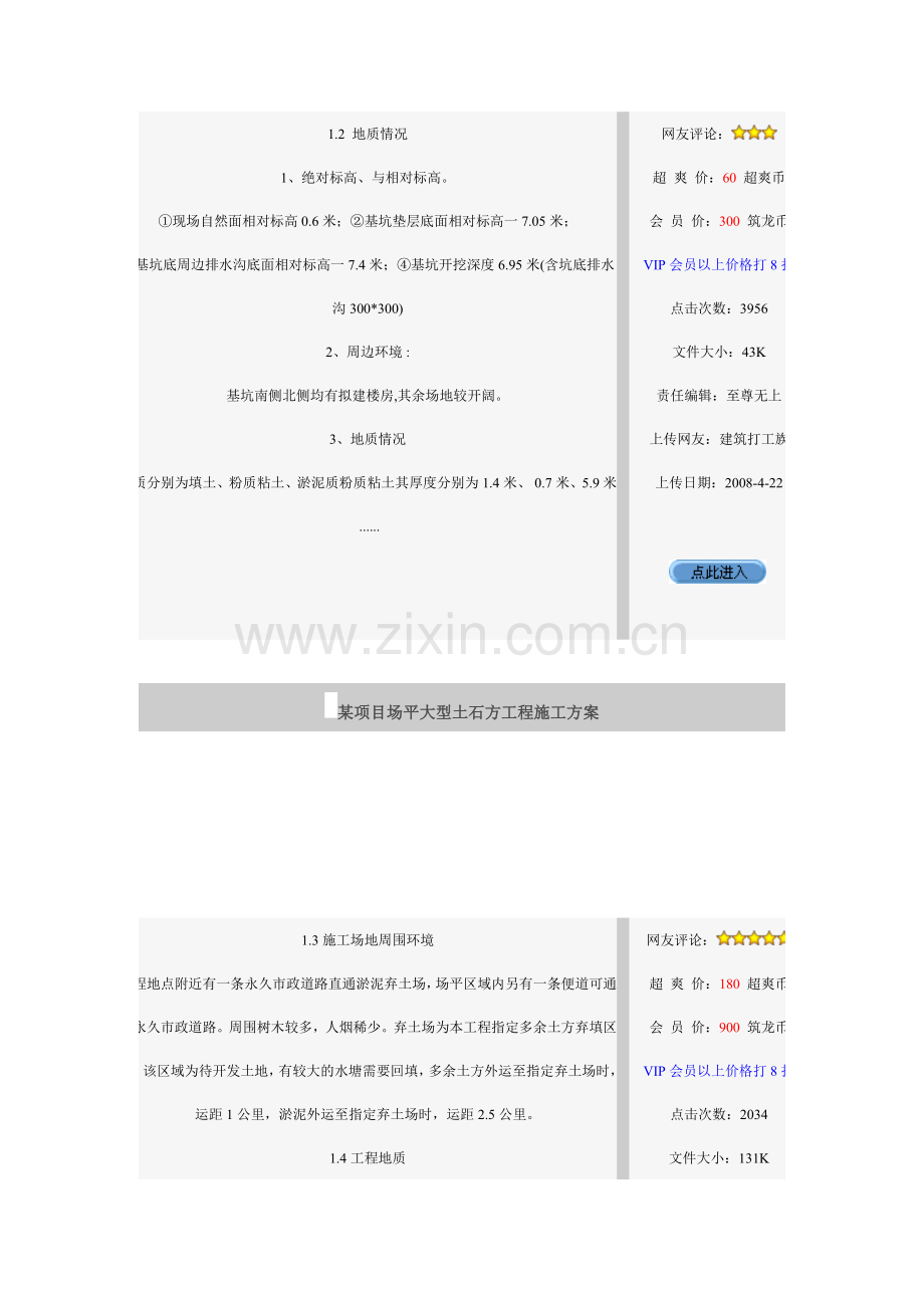 某项目场平大型土石方工程施工方案.doc_第1页