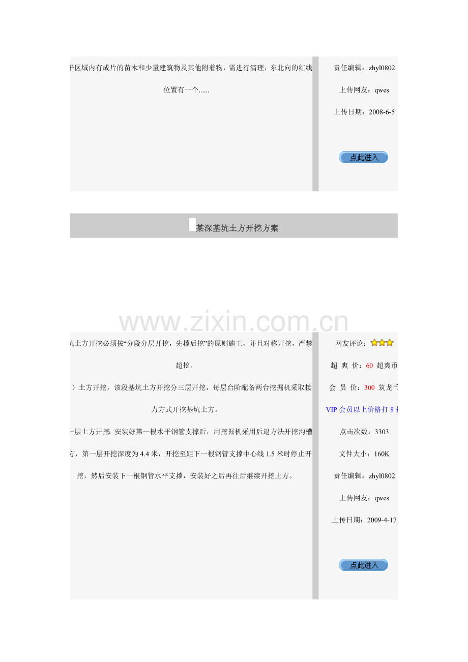 某项目场平大型土石方工程施工方案.doc_第2页