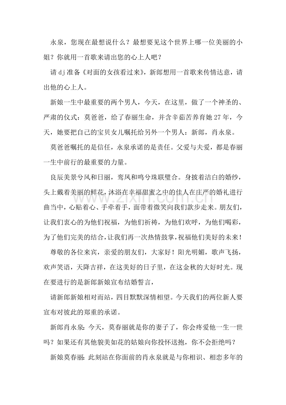 结婚盛典主持人台词.doc_第2页